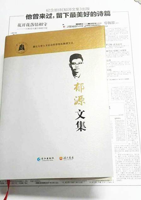 《郁源文集》暨“感应美学”研讨会 今在kaiyun召开